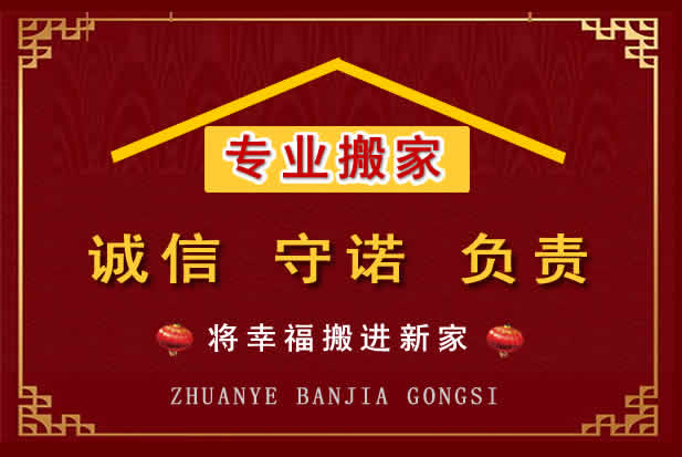 镶黄搬家电话