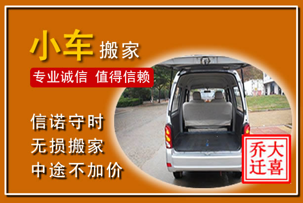 镶黄个人搬家