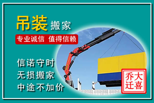 镶黄吊装大件搬家