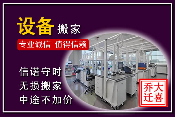 镶黄仪器设备搬运