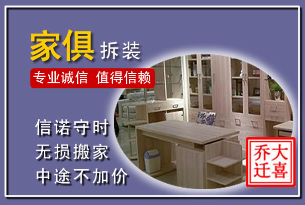 镶黄家俱拆装搬运