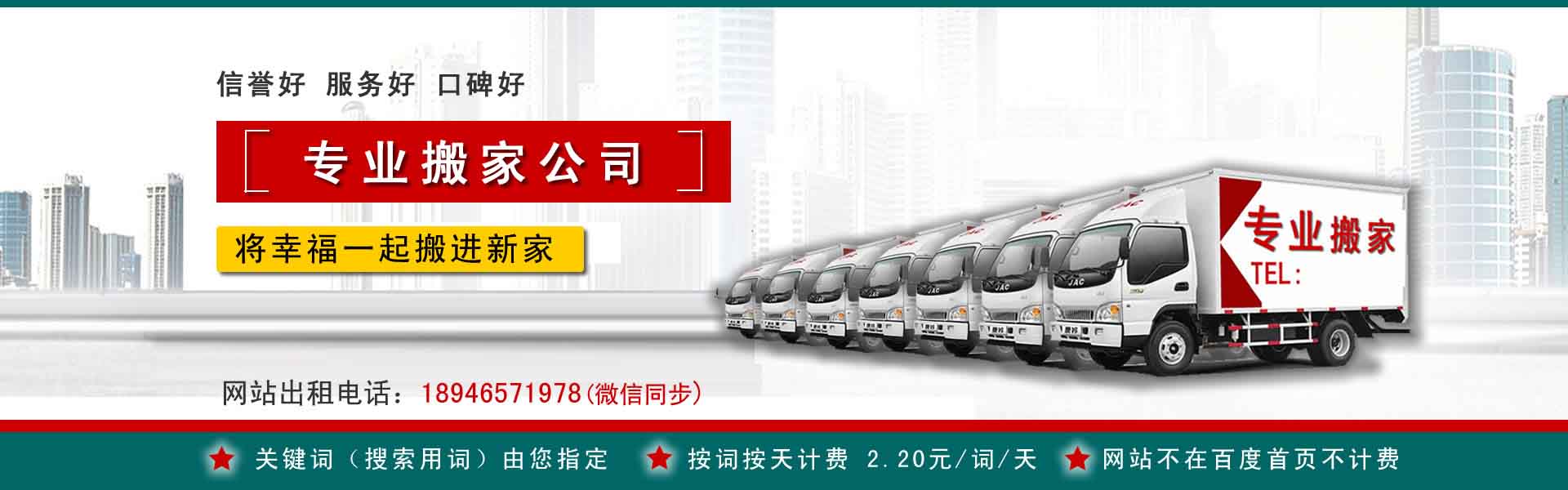 镶黄长途搬家